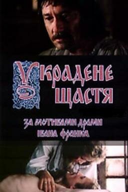 Украденное счастье (1984)