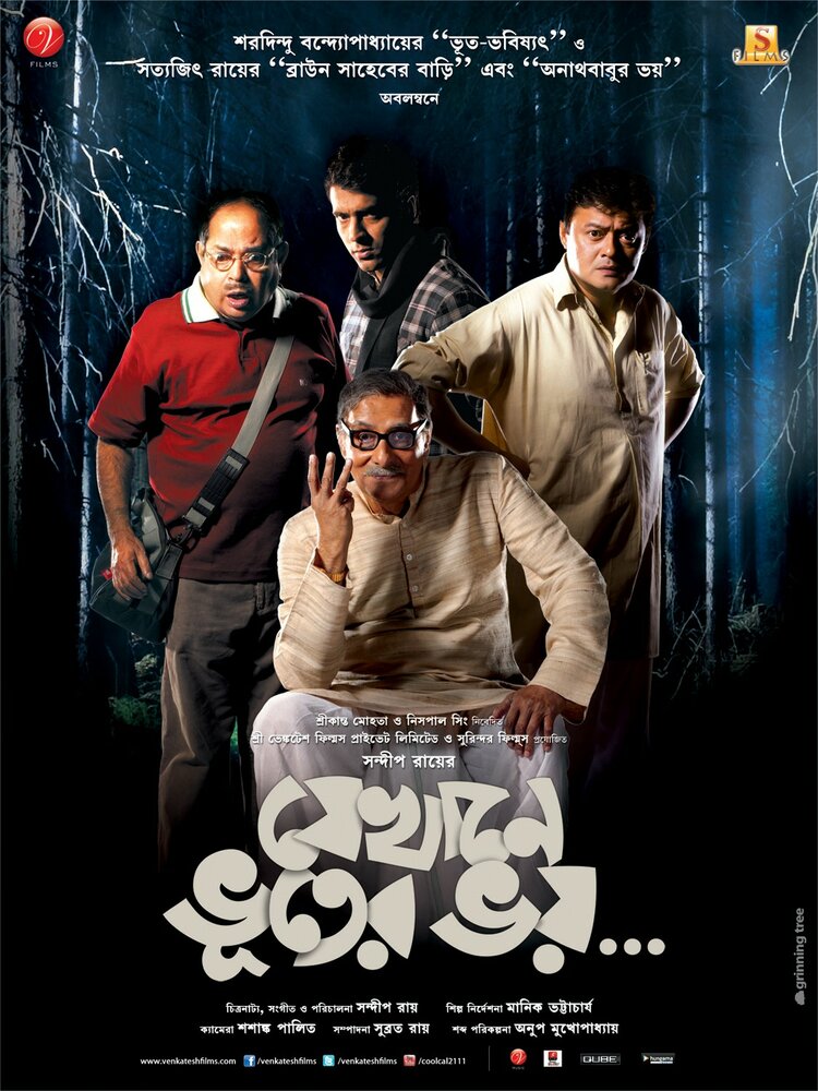 Jekhane Bhooter Bhoy (2012)