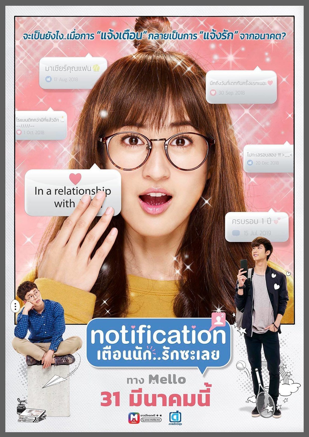 Notification (2018)