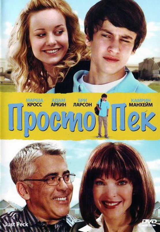 Просто Пек (2009)