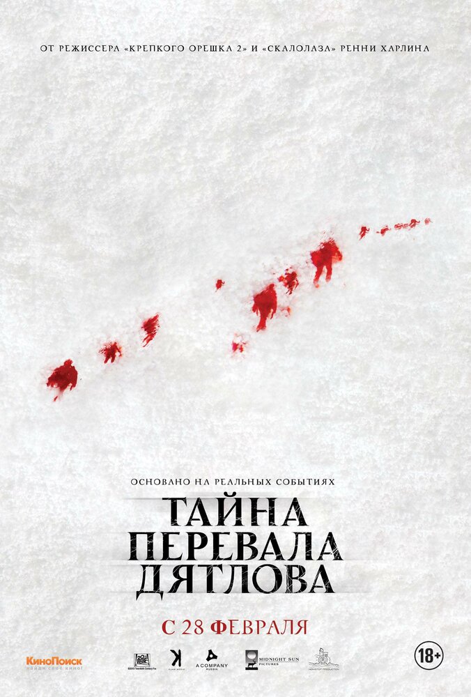 Тайна перевала Дятлова (2013)