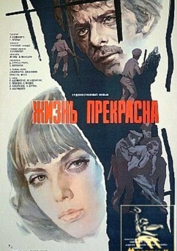 Жизнь прекрасна (1979)