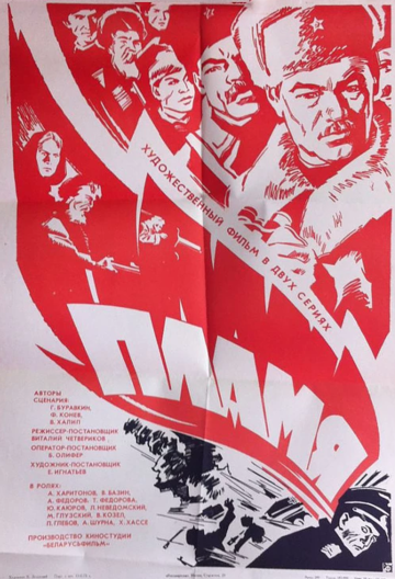 Пламя (1974)