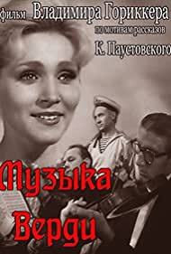 Музыка Верди (1961)